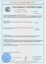 Сертификат на полипропиленовую трубу